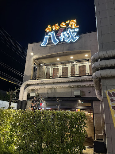 カルビ屋八戒 平島店