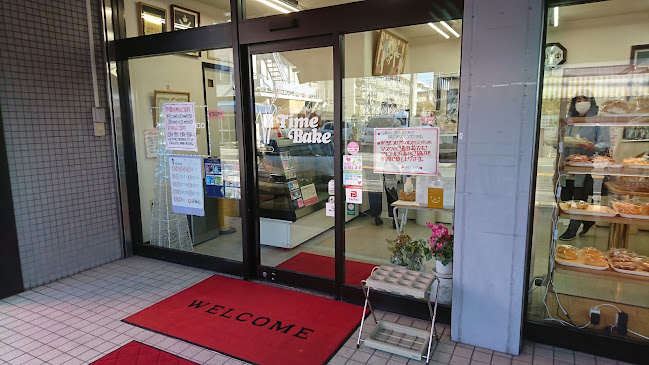 タイムベイク 塩部店 - 飲食業