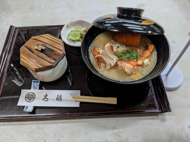 日本料理 高浜