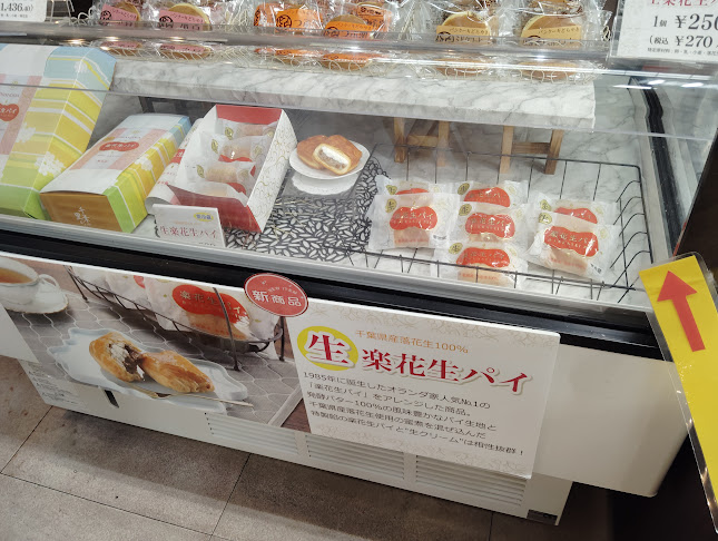 オランダ家津田沼店 - 飲食業