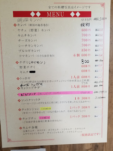 Opinii despre 伊勢崎 韓国料理 明洞 în 伊勢崎市 - 飲食業