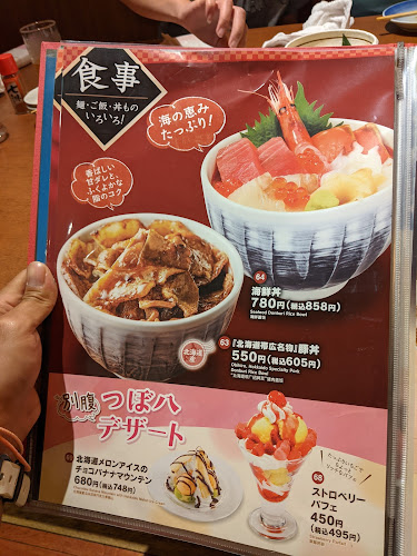 つぼ八 川口スキップシティ店 - 飲食業