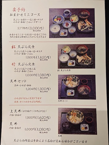 創作天ぷら いち - 飲食業