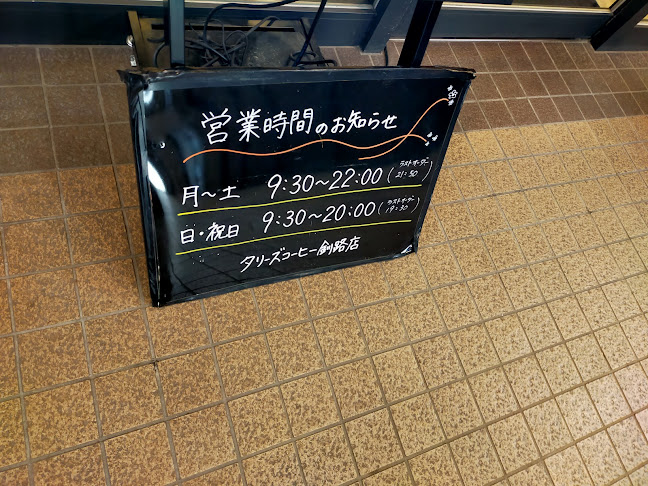 〒085-0014 北海道釧路市末広町３丁目1−１ パステルパーク 1F