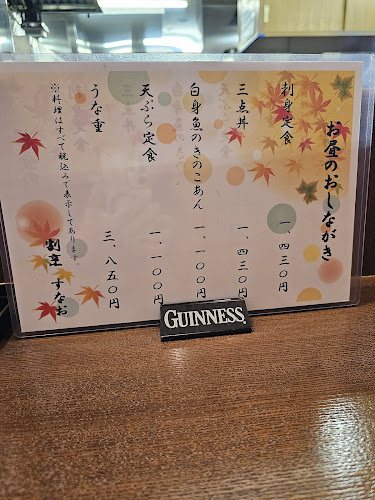 すなお - 飲食業