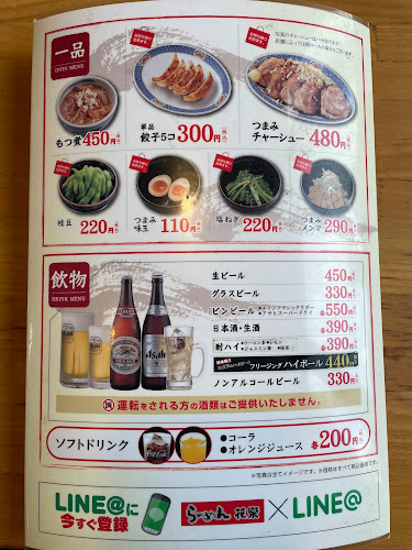 らーめん花樂下瀬谷店 - 飲食業