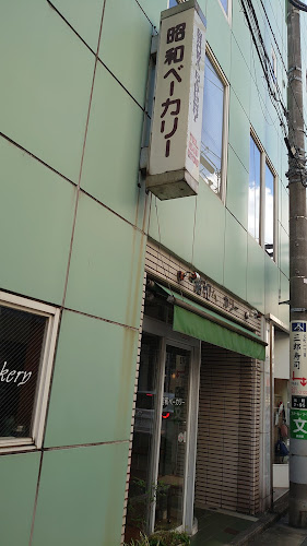Comentarii opinii despre 昭和ベーカリー
