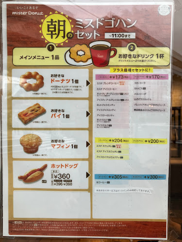 ミスタードーナツ 南越谷駅前ショップ