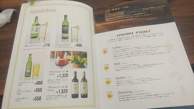 ひかり珈琲店 - 飲食業