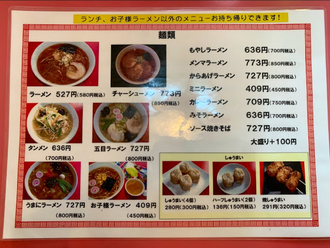 Comentarii opinii despre 来集軒 元町本店