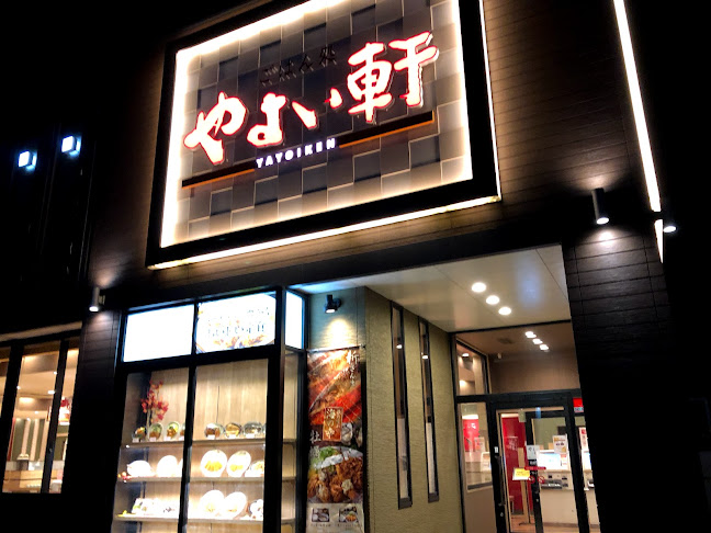 やよい軒 防府店