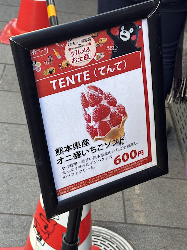 TENTE テンテ - 熊本市