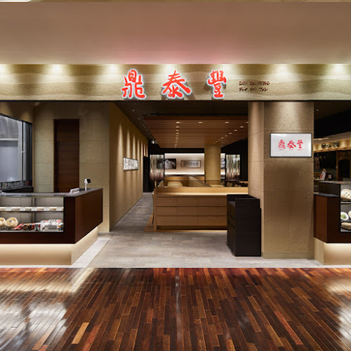 鼎泰豐 流山おおたかの森S・C店 - 流山市