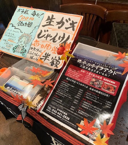 弥平 新子安店 - 横浜市