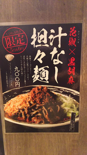 Comentarii opinii despre つけめんTETSU 調布店