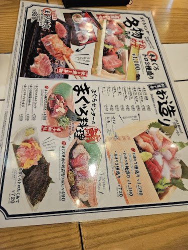 東通りまぐろセンター