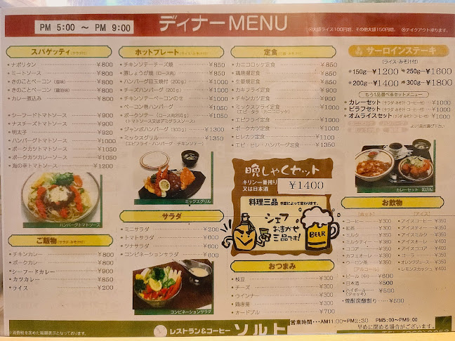 レストラン＆コーヒー ソルト