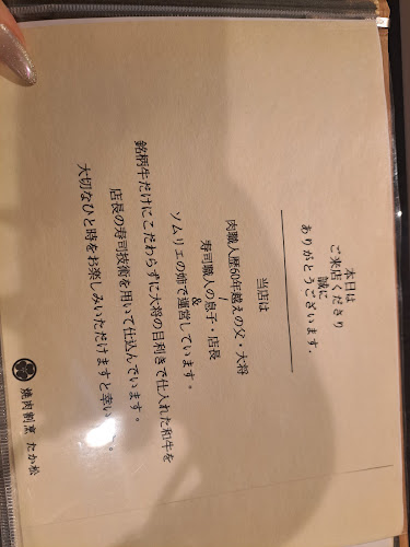 Opinii despre 焼肉割烹 たか松 în 大阪市 - 飲食業