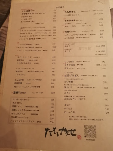 Opinii despre たもいやんせ 渋谷店 în 渋谷区 - 飲食業