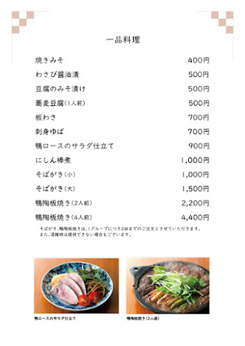 蕎麦 孤丘 - さいたま市