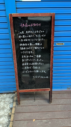 タルト専門店 アングレーズ