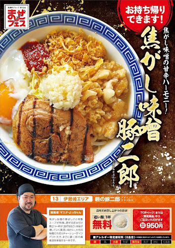 ニンニクらーめん 碧の豚二郎 - 伊勢崎市