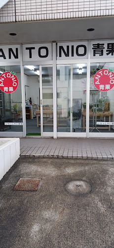 ANTONIO 青果
