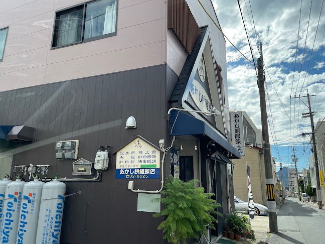 あかし餅饅頭大宮店 - 佐世保市