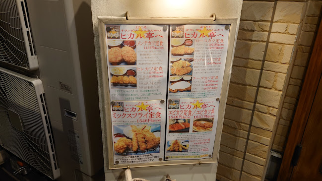 最高級ラードのとんかつ ヒカル亭 - 春日井市