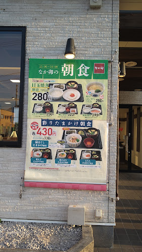 なか卯 西条大町店 - 西条市