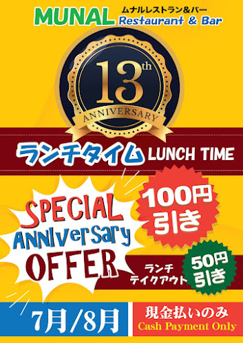 Opinii despre インドレストラン＆バー ムナル în 江戸川区 - 飲食業