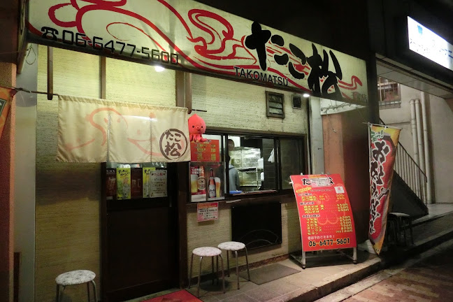 Comentarii opinii despre たこ松