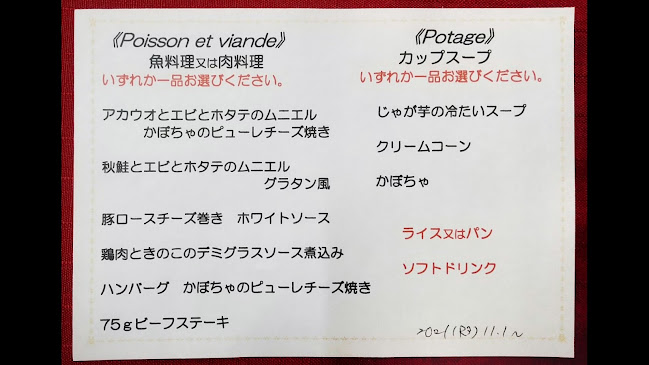 洋食屋スヤマ - 札幌市