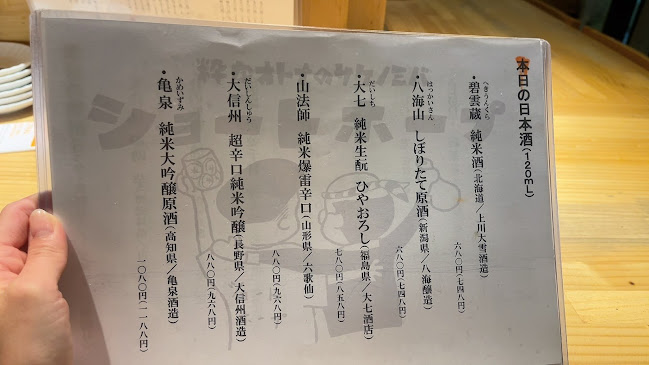 粋なオトナのサケノミバ ショートホープ