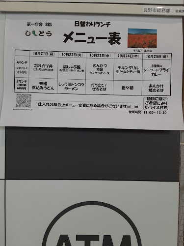 〒380-0813 長野県長野市鶴賀１６１３ 長野市役所第一庁舎 ８Ｆ