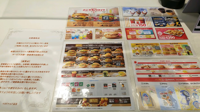 マクドナルド 掛川バロー店
