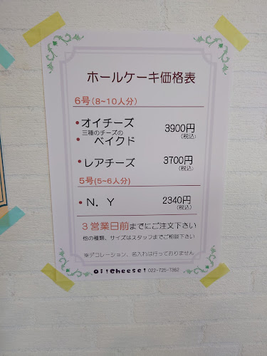 Oi!Cheese - 飲食業