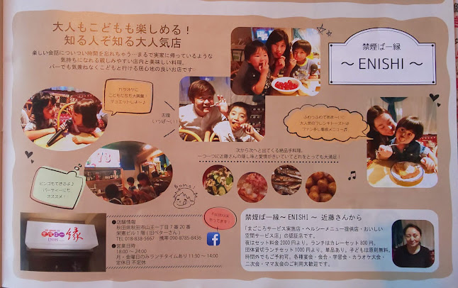 禁煙ばー 縁 ～enishi～