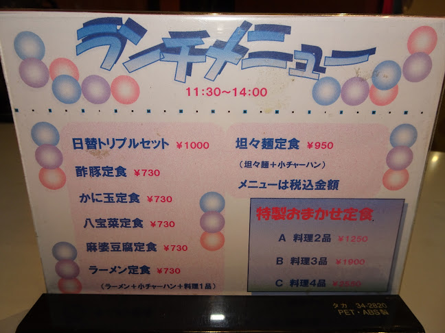 〒930-0093 富山県富山市内幸町３−１９ 中国料理新三陽