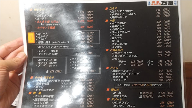 Opinii despre 大衆焼肉ホルモン万吉 千鳥橋店 în 大阪市 - 飲食業