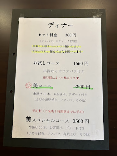 串揚げダイニング美mei - 松山市