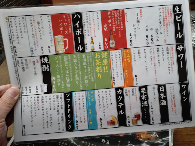 羊喜なラム吉 - 飲食業