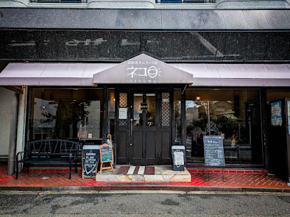 御馳走オムライス館 ネコ目