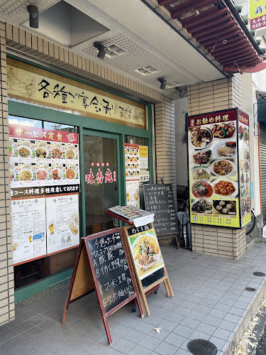 味香苑 蒔田店
