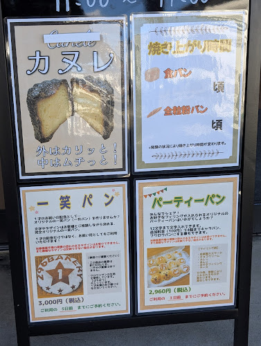 Opinii despre 296BAKERY フクロウベーカリー în 日野市 - 飲食業