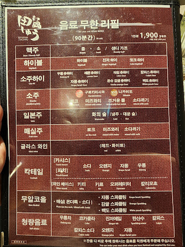 もつ鍋 田しゅう 愛媛松山店 - 松山市