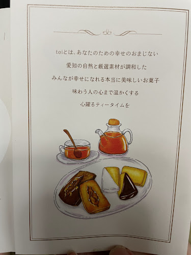 焼き菓子 toi -トイ- 覚王山 - 飲食業