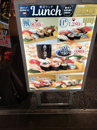 寿司 魚がし日本一 近鉄難波駅店 - 大阪市