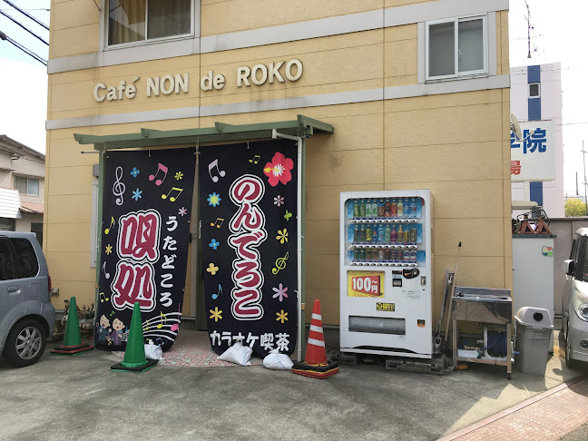 ノンデロコ - 飲食業