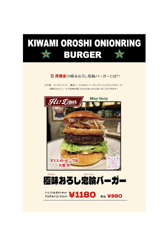 Hi!Diner - 相模原市